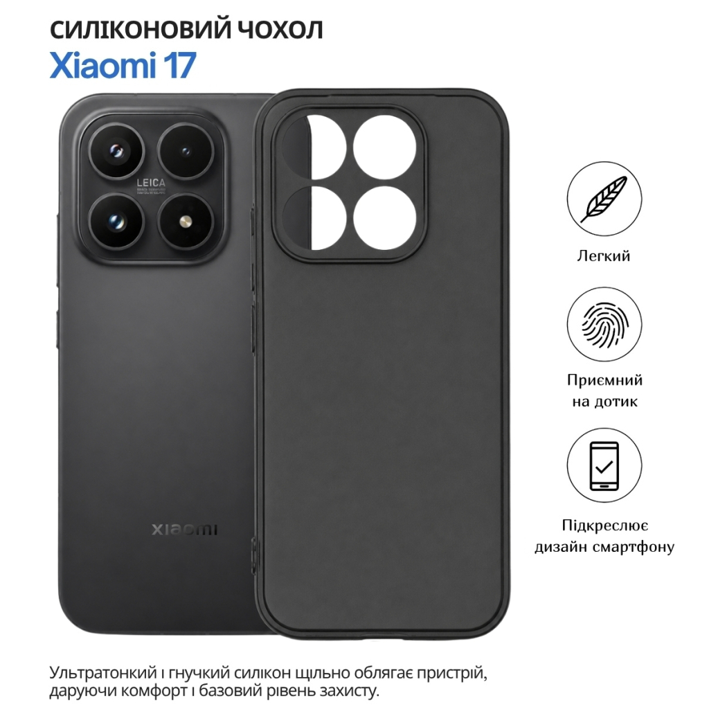 Чохол до мобільного телефона BeCover Silicone Xiaomi 17 Black (715693)