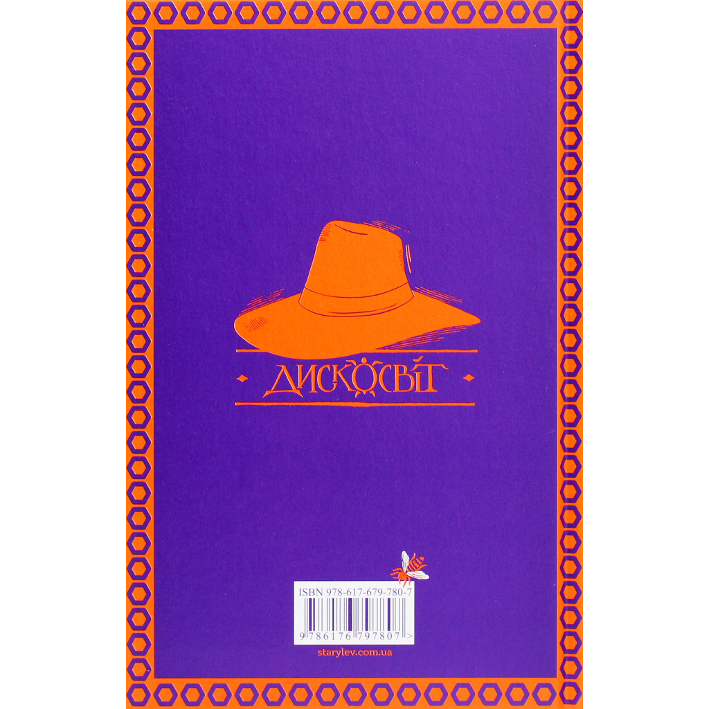 Книга Пані та панове - Террі Пратчетт Видавництво Старого Лева (9786176797807)