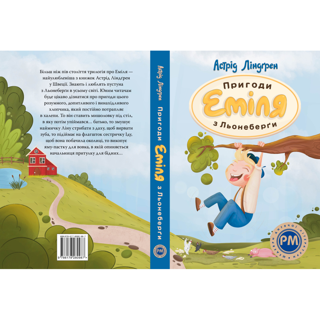 Книга Пригоди Еміля з Льонеберґи - Астрід Ліндґрен Видавництво РМ (9786178280987)