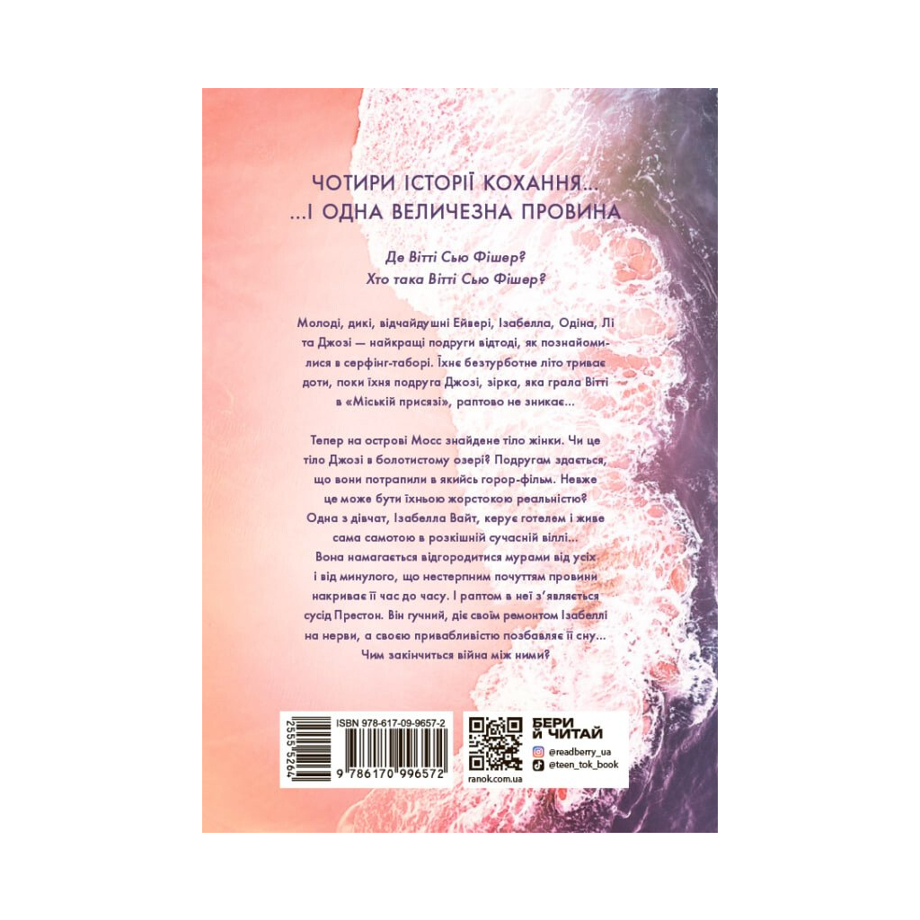 Книга Два життя, щоб піднятися. Розсікаючи хвилі - Крістіна Монінгер Readberry (9786170996572)