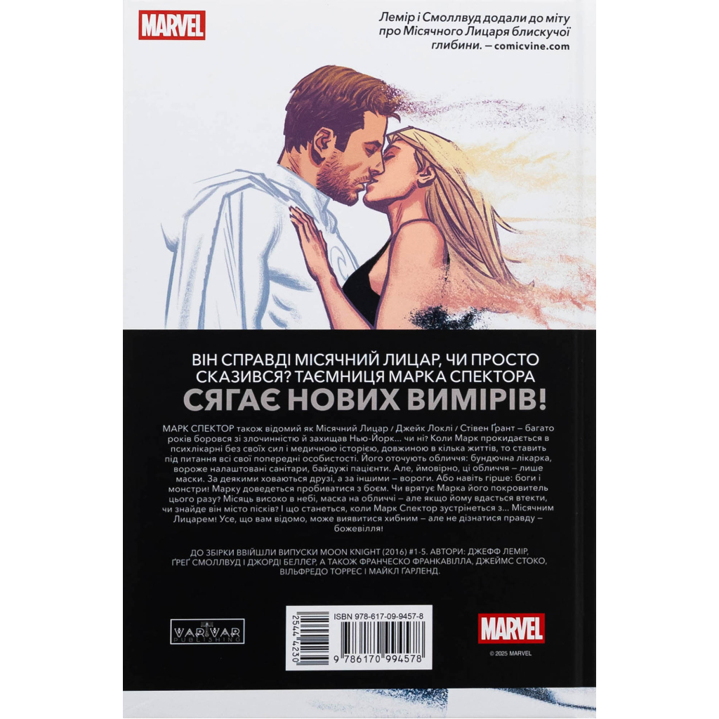 Комікс Місячний Лицар: Лунатик - Джефф Лемір Varvar Publishing (9786170994578) Комікс Місячний Лицар: Лунатик - Джефф Лемір Varvar Publishing (9786170994578)