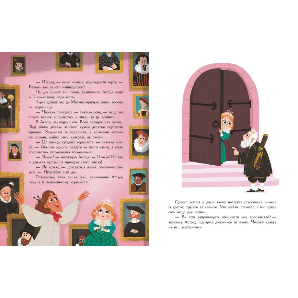 Книга Сім історій про принцес - Софі де Мюлленгайм Ранок (9786170984753)