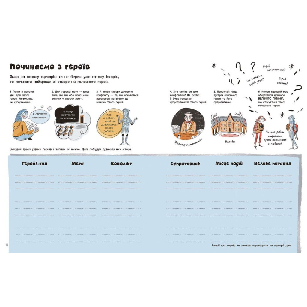 Книга Вигадую та створюю. Створи власний сценарій - Метью Олдем, Енді Прентіс Ранок (9786170975645)