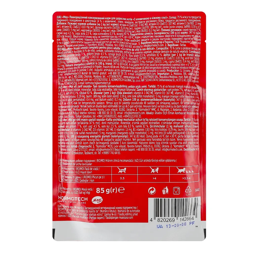 Вологий корм для кішок Мяу! З яловичиною в ніжному соусі 85 г (4820269142664)