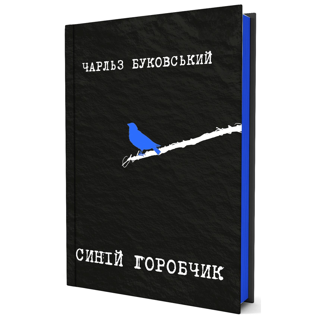 Книга Синій горобчик - Чарльз Буковський Yakaboo Publishing (9786178225834)