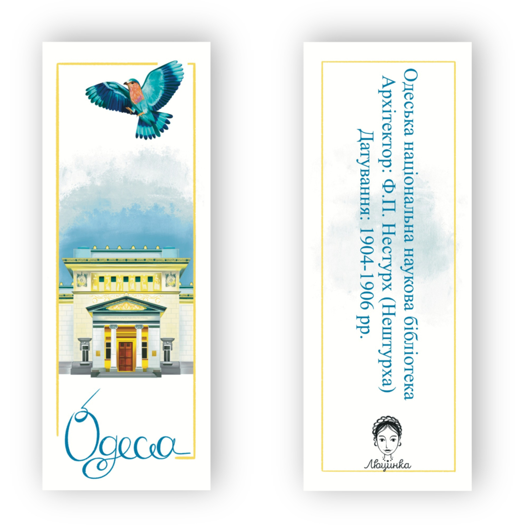 Закладки для книг Люцинка "Одеська національна наукова бібліотека" 1 шт. (ЛК000000024) (2000000000024)