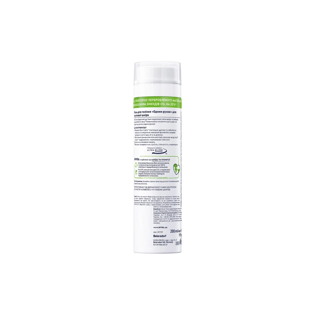 Гель для гоління Nivea MEN Sensitive One Stroke Shave Gel 200 мл (5900017068596)