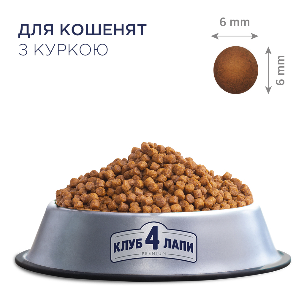 Сухий корм для кішок Club 4 Paws Преміум. Для кошенят зі смаком курки 5 кг (4820083909108) Сухий корм для кішок Club 4 Paws Преміум. Для кошенят зі смаком курки 5 кг (4820083909108)
