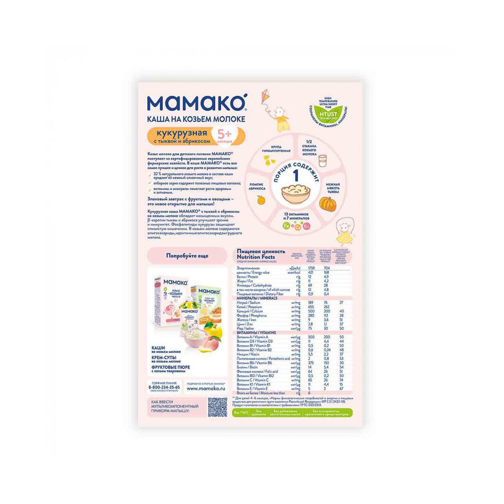 Дитяча каша MAMAKO кукурудзяна з гарбузом і абрикосом на козячому молоці 200 г (4607088795840)