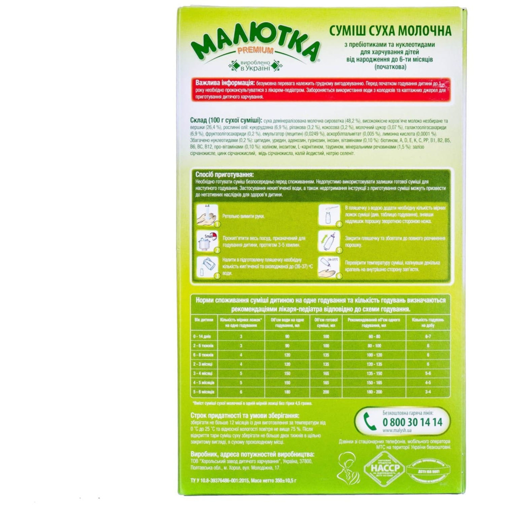 Дитяча суміш Малютка Premium 1 молочна з 0 мiсяцiв 350 г (4820199500084)