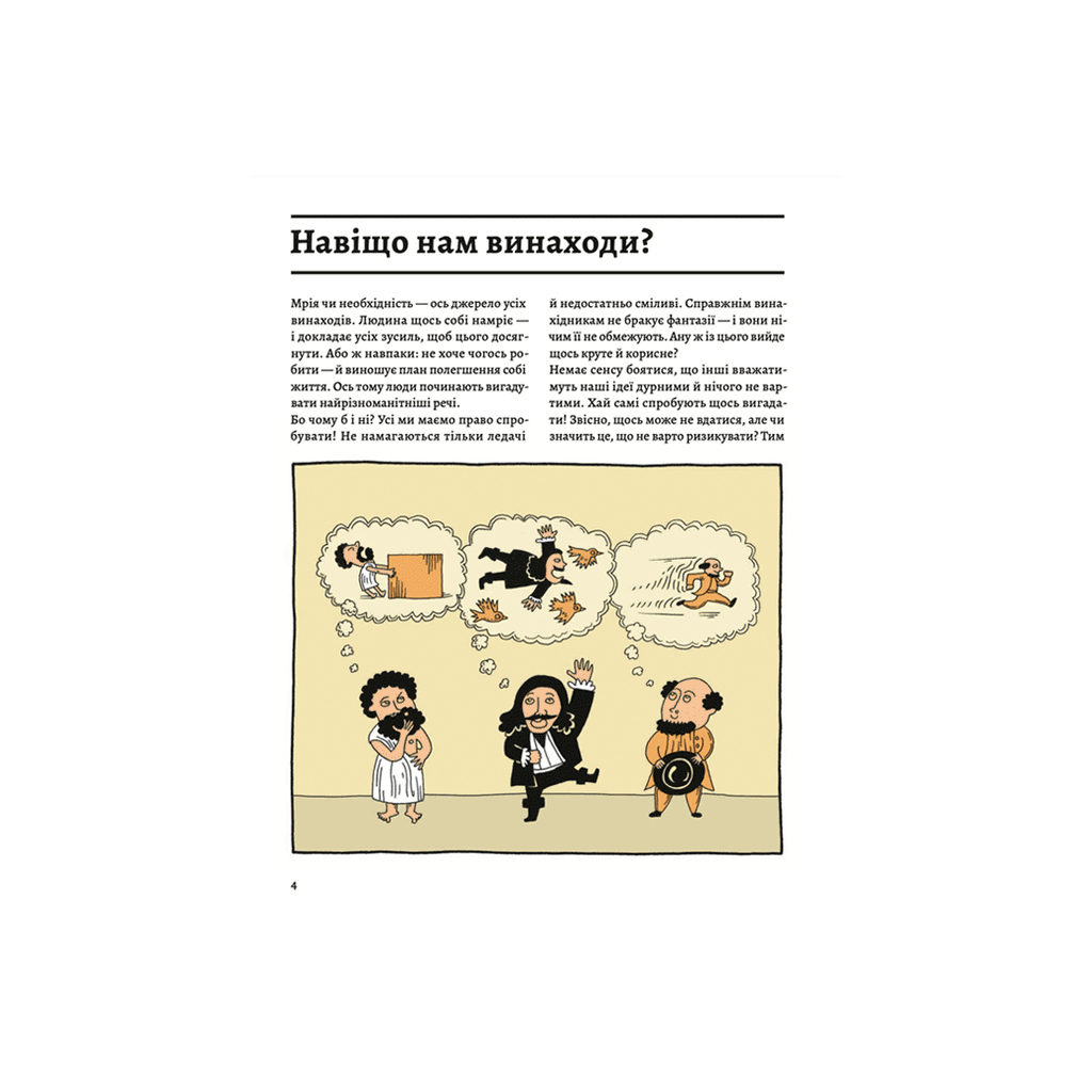 Книга ОЦЕ ТАК ПАТЕНТ! Книга неймовірних винаходів Видавництво Старого Лева (9789664480755)