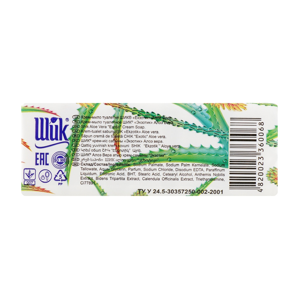 Тверде мило Shik Алое вера 5 х 70 г (4820023360068)