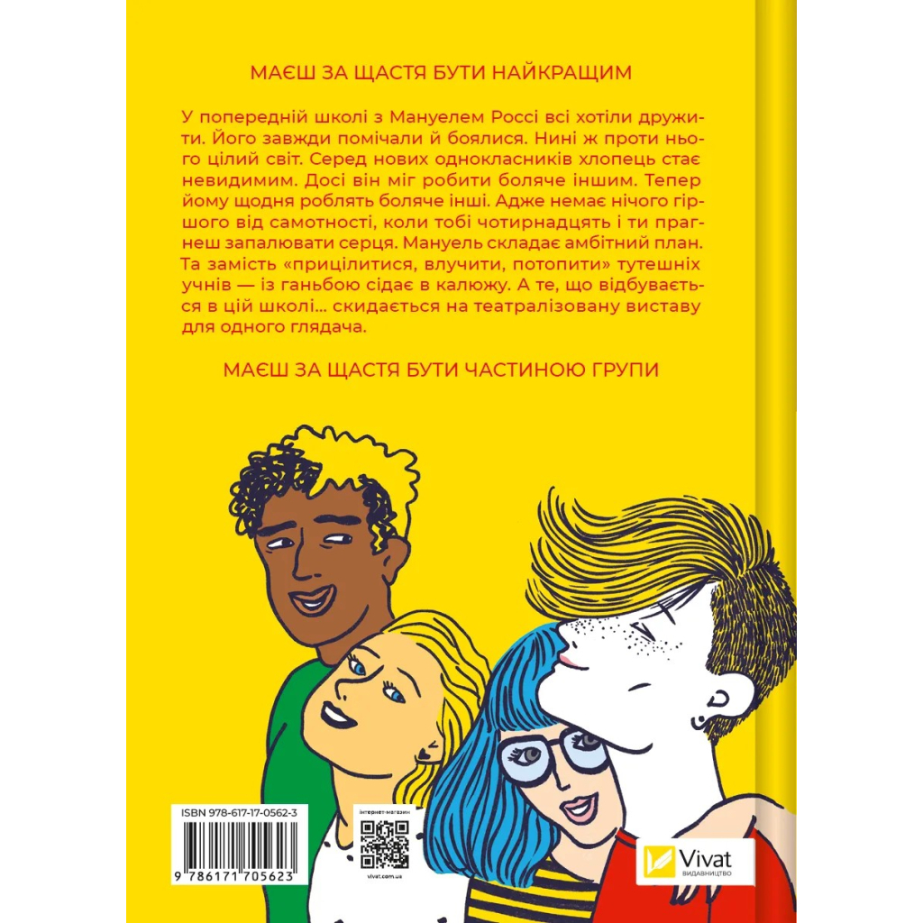 Книга Один проти всіх - Даніела Колоджі Vivat (9786171705623)