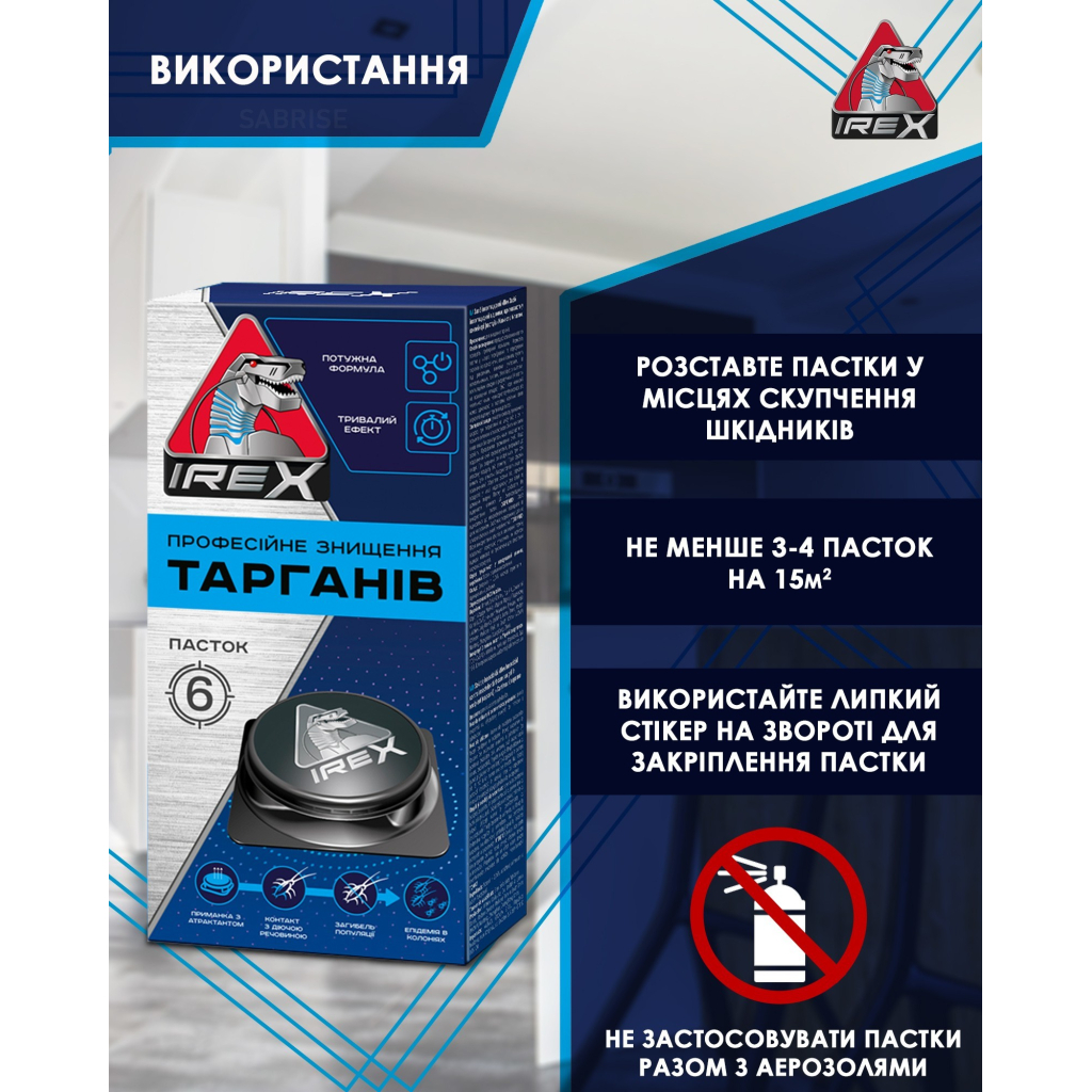 Пастка для тарганів iRex 3 шт. (4820184442535)