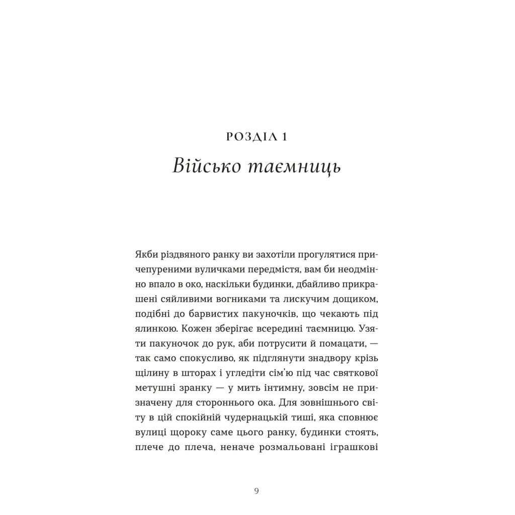 Книга Дарунок - Сесілія Ахерн Видавництво Старого Лева (9789664485521)