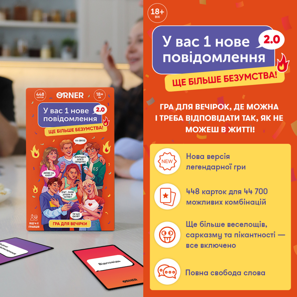 Настільна гра 18+ Orner У вас 1 нове повідомлення 2.0 (укр.) (orner-3016) Настільна гра 18+ Orner У вас 1 нове повідомлення 2.0 (укр.) (orner-3016)