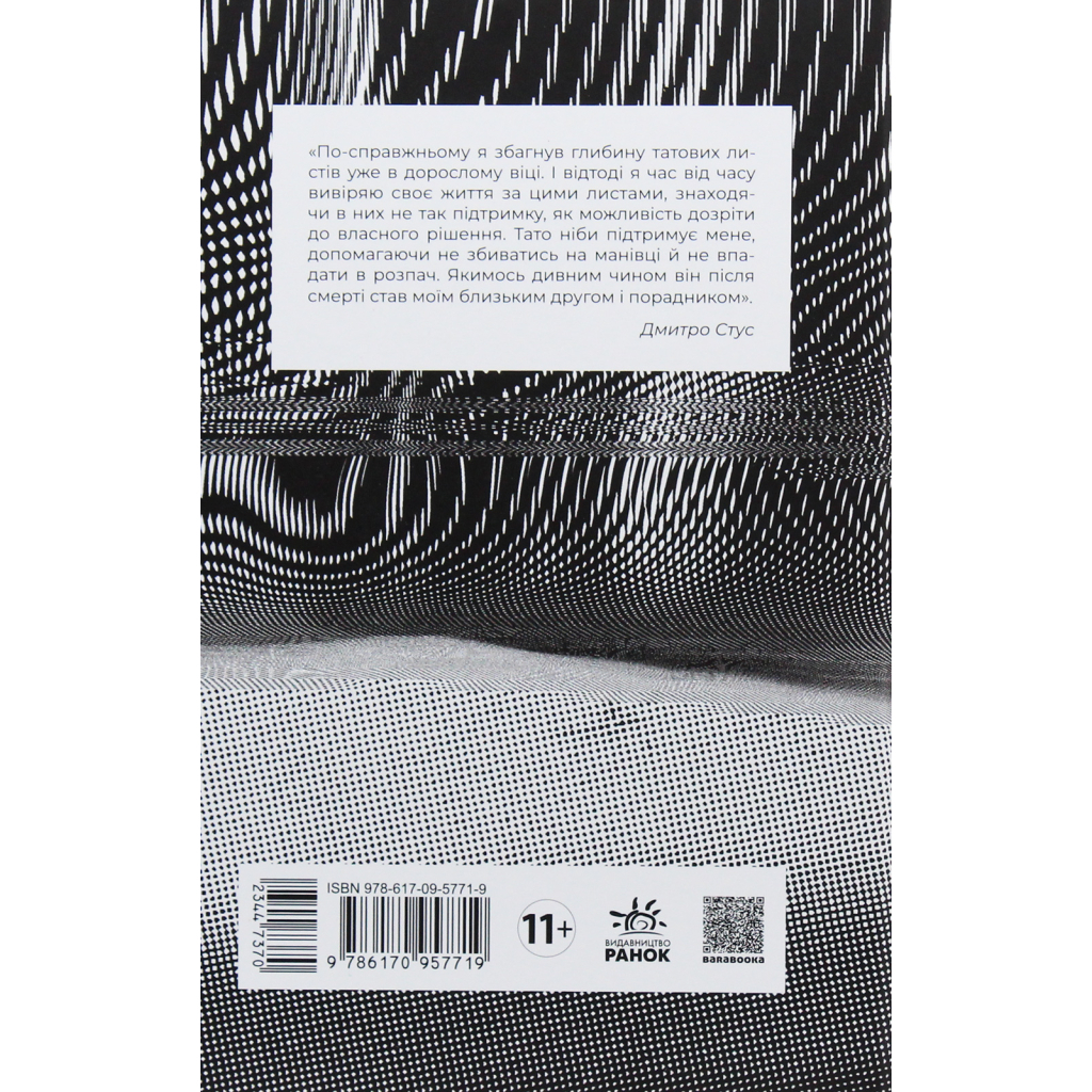 Книга Листи до сина - Василь Стус Ранок (9786170957719)