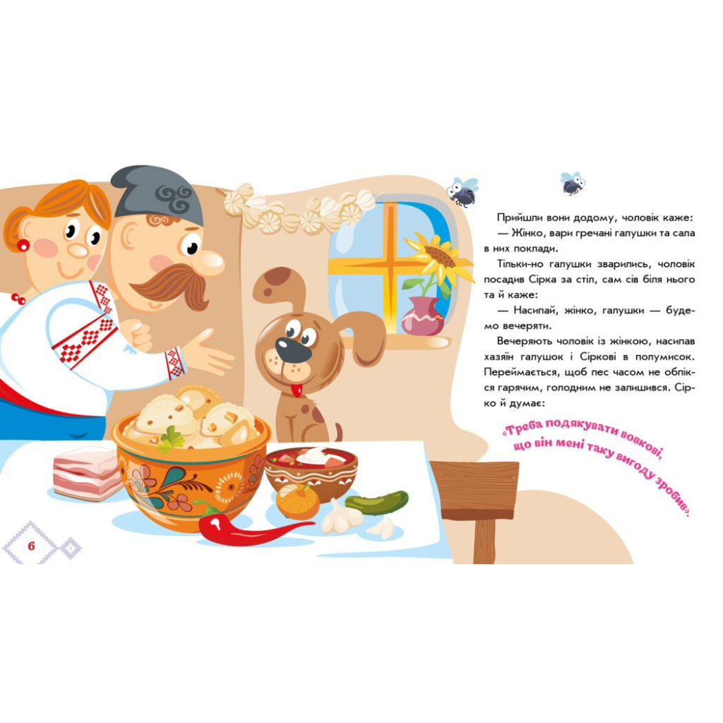 Книга Сірко. Українські казочки Ранок (9789667512934)