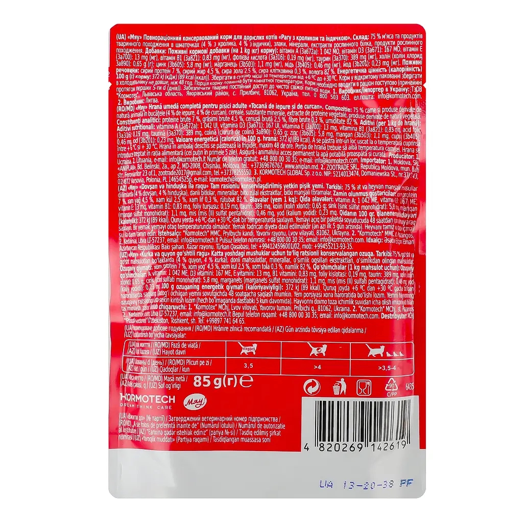 Вологий корм для кішок Мяу! Рагу з кроликом та індичкою 85 г (4820269142619)