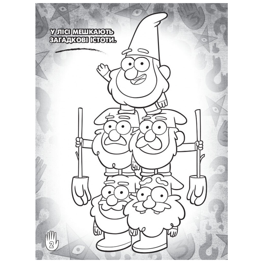 Книга Хижка Чудес. Кольорові пригоди з наліпками. Гравіті Фолз Ранок (9789667502164)