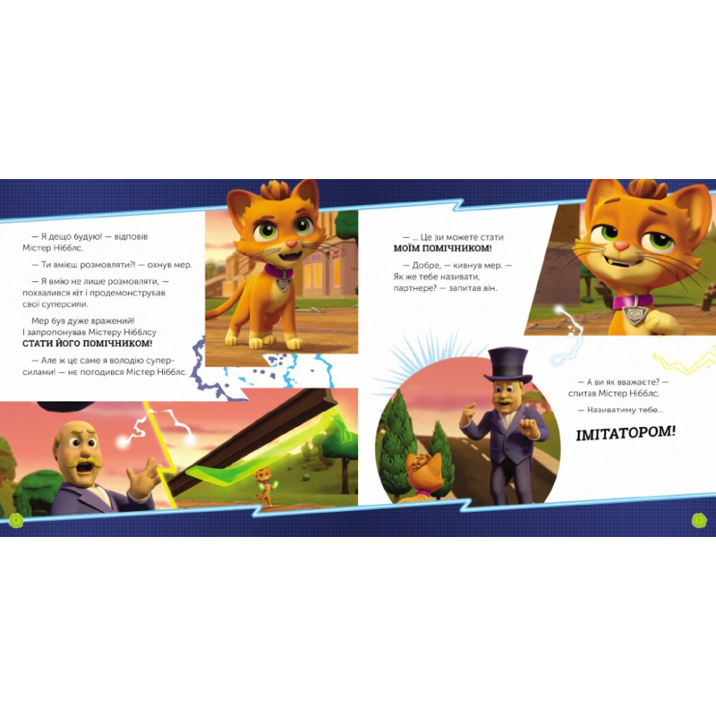 Книга Мегащенята проти кота імітатора. Щенячий Патруль. Історії Ранок (9786177846375)