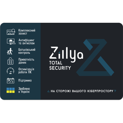Антивірус Zillya! Total Security на 1рік 1 ПК, скретч-карточка (4820174870157)