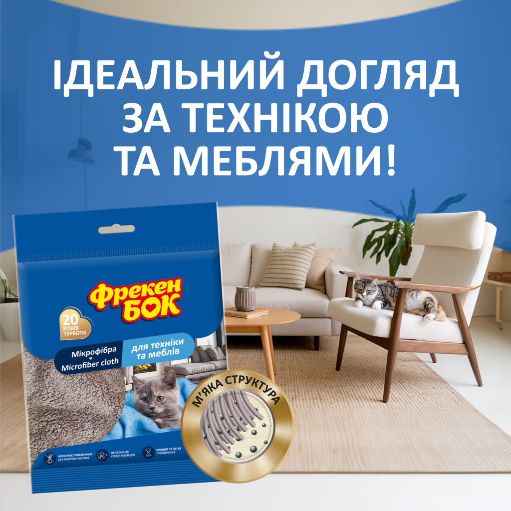 Серветки для прибирання Фрекен БОК з мікрофібри для меблів і техніки 1 шт. (4823071634471)