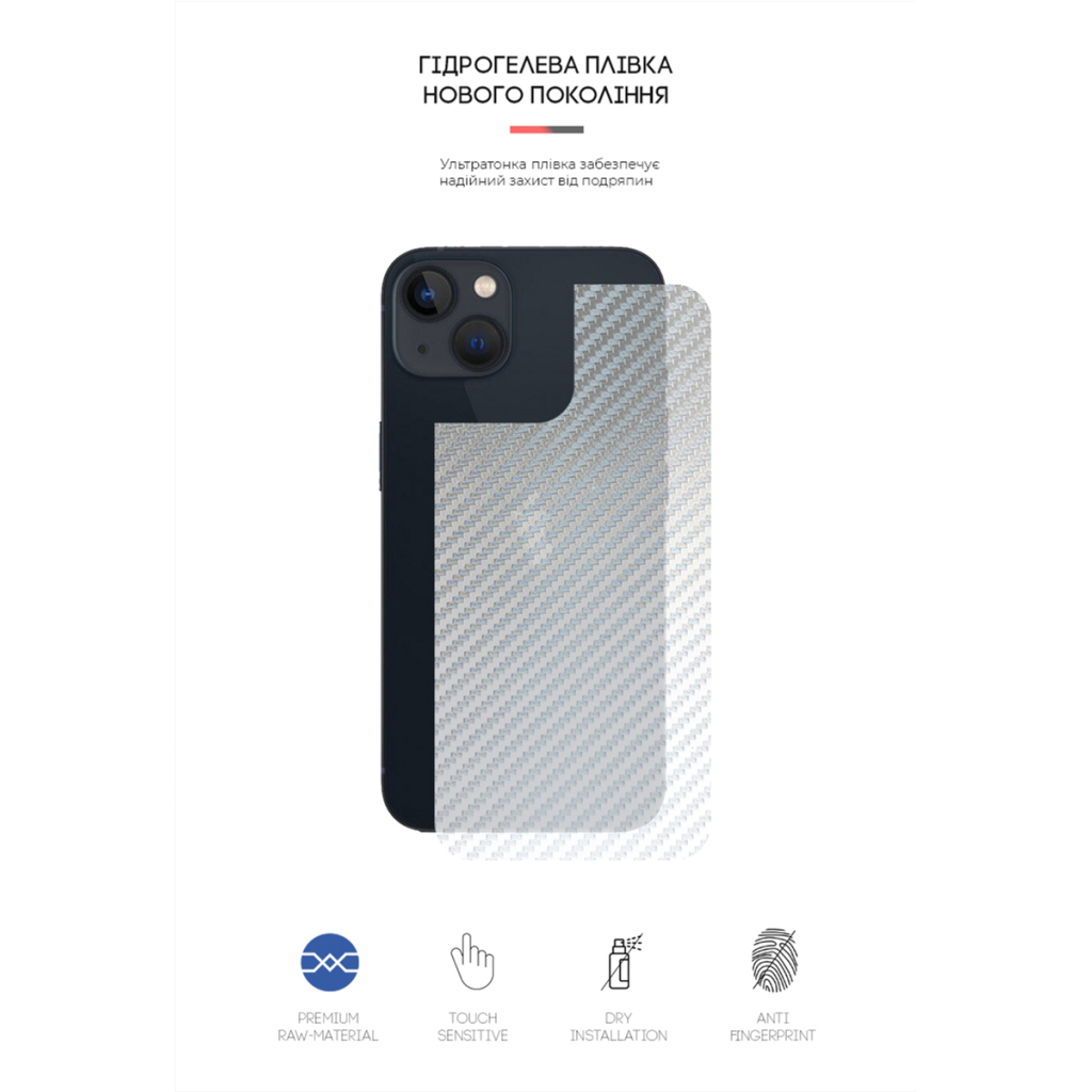 Плівка захисна Armorstandart back side Apple iPhone 13 Carbone Silver (ARM61062) Плівка захисна Armorstandart back side Apple iPhone 13 Carbone Silver (ARM61062)