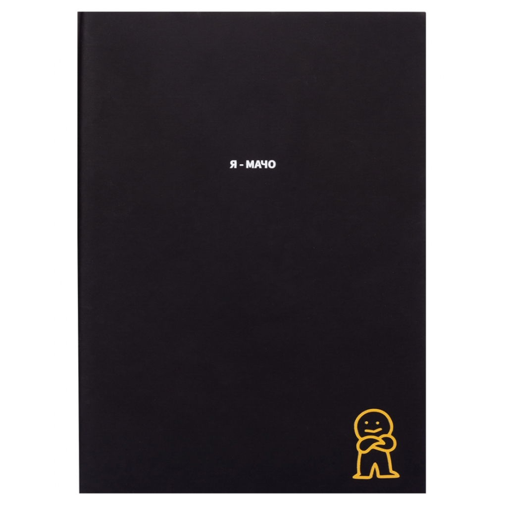 Тижневик Yes А5 недатований Я-мачо колекція Крутий як не крути (252112)
