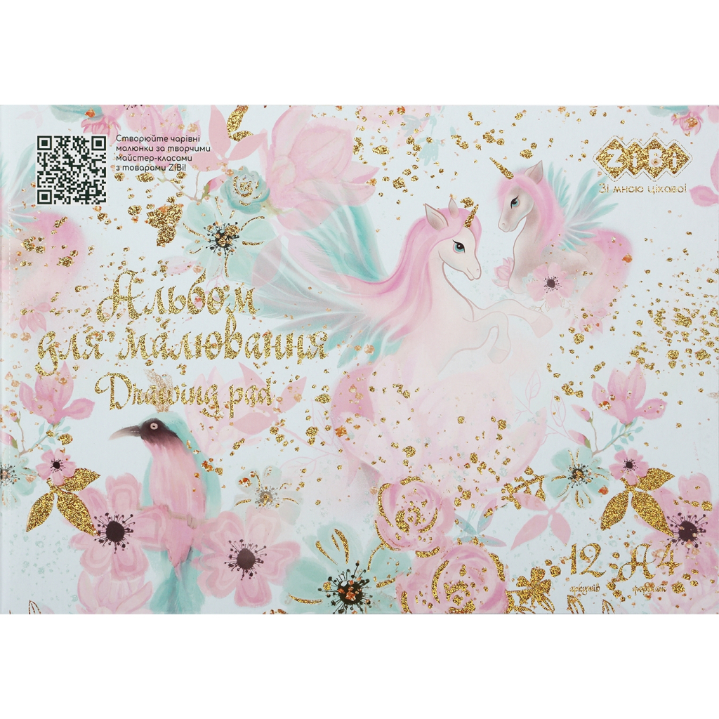 Альбом для малювання ZiBi А4, Kids Line UNICORNS 12 аркушів, на скобі (ZB.1415-06)