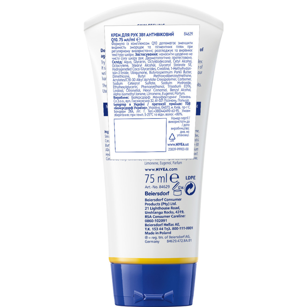 Крем для рук Nivea 3 в 1 Антивіковий Q10 75 мл (6001051004188)