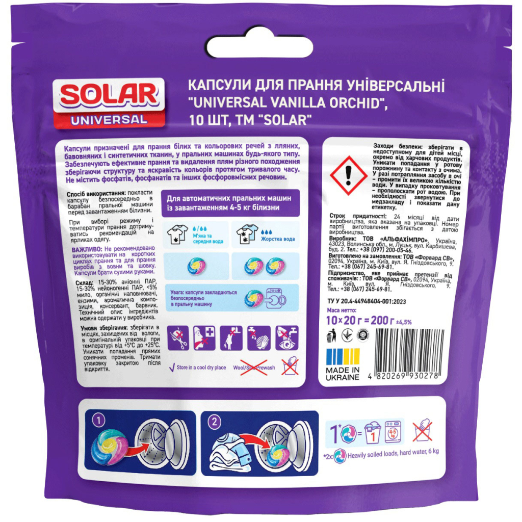 Капсули для прання Solar Household Universal Vanilla Orchid 10 шт. (4820269930278)