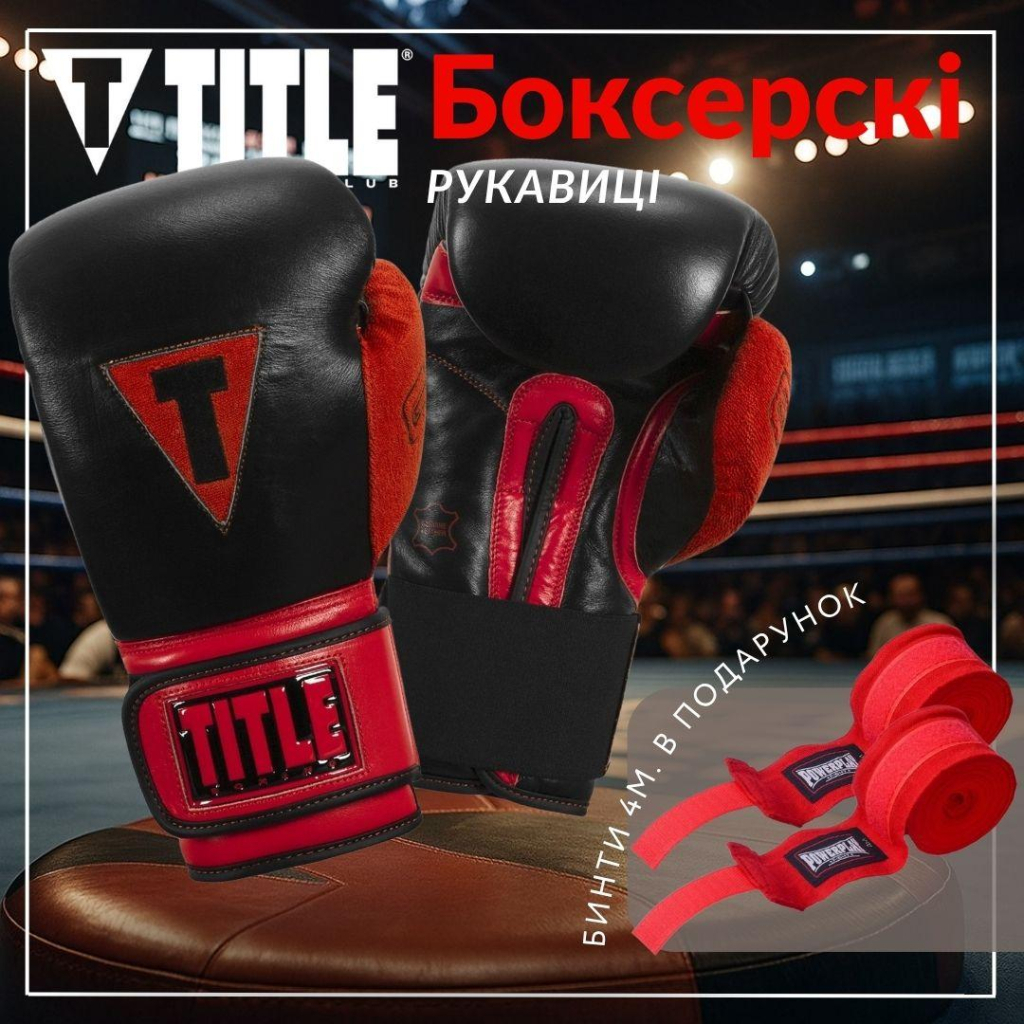 Боксерські рукавички Title Boxing All Heart Bag Gloves 2.0 Black/Red 10 oz (AHABG2 10 oz BK/RD) Боксерські рукавички Title Boxing All Heart Bag Gloves 2.0 Black/Red 10 oz (AHABG2 10 oz BK/RD)