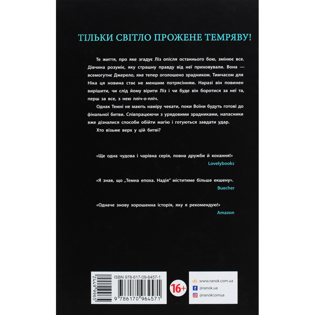 Книга Темна епоха. Надія. Книга 2 - Забіне Шультер Readberry (9786170964571)