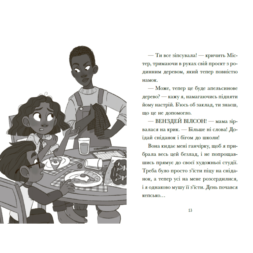 Книга Венздей Вілсон вирішує всі проблеми. Книга 2 - Брі Ґалбрейт Ранок (9786170986016)