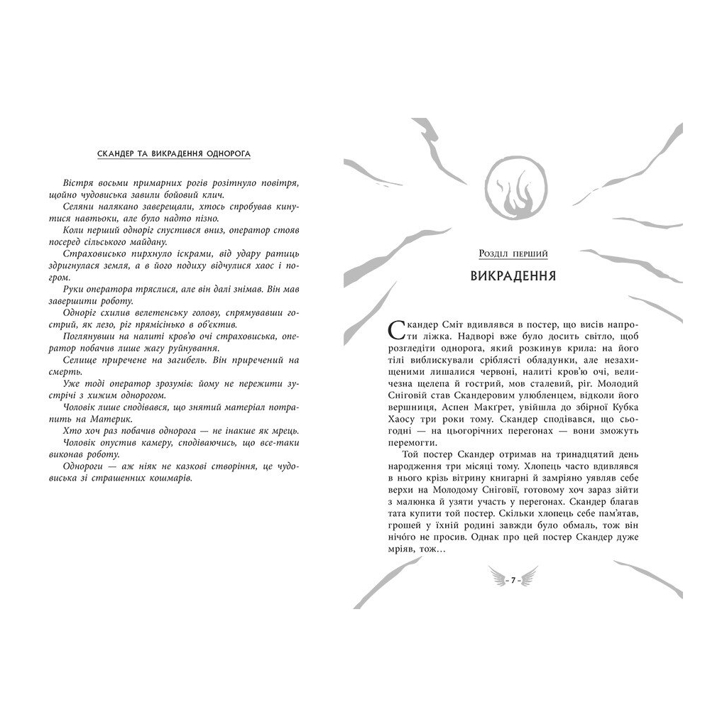 Книга Скандер та викрадення однорога - Аннабель Ф. Стедмен Ранок (9786170981455)
