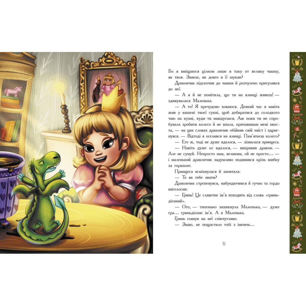 Книга Теплі історії зимової ночі Ранок (9786170982537)