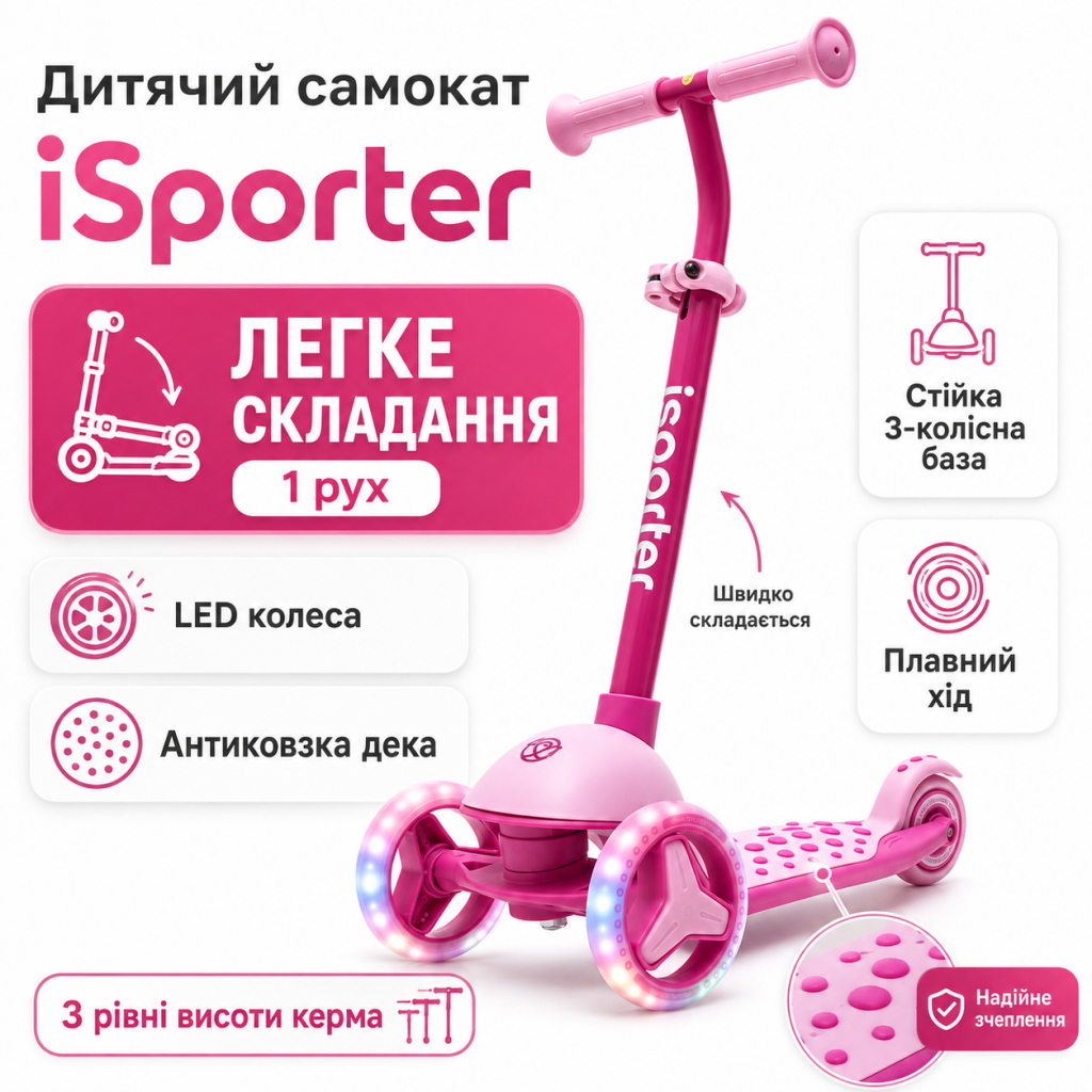 Самокат iSporter mini LED рожевий (M3Z_Pink) Самокат iSporter mini LED рожевий (M3Z_Pink)