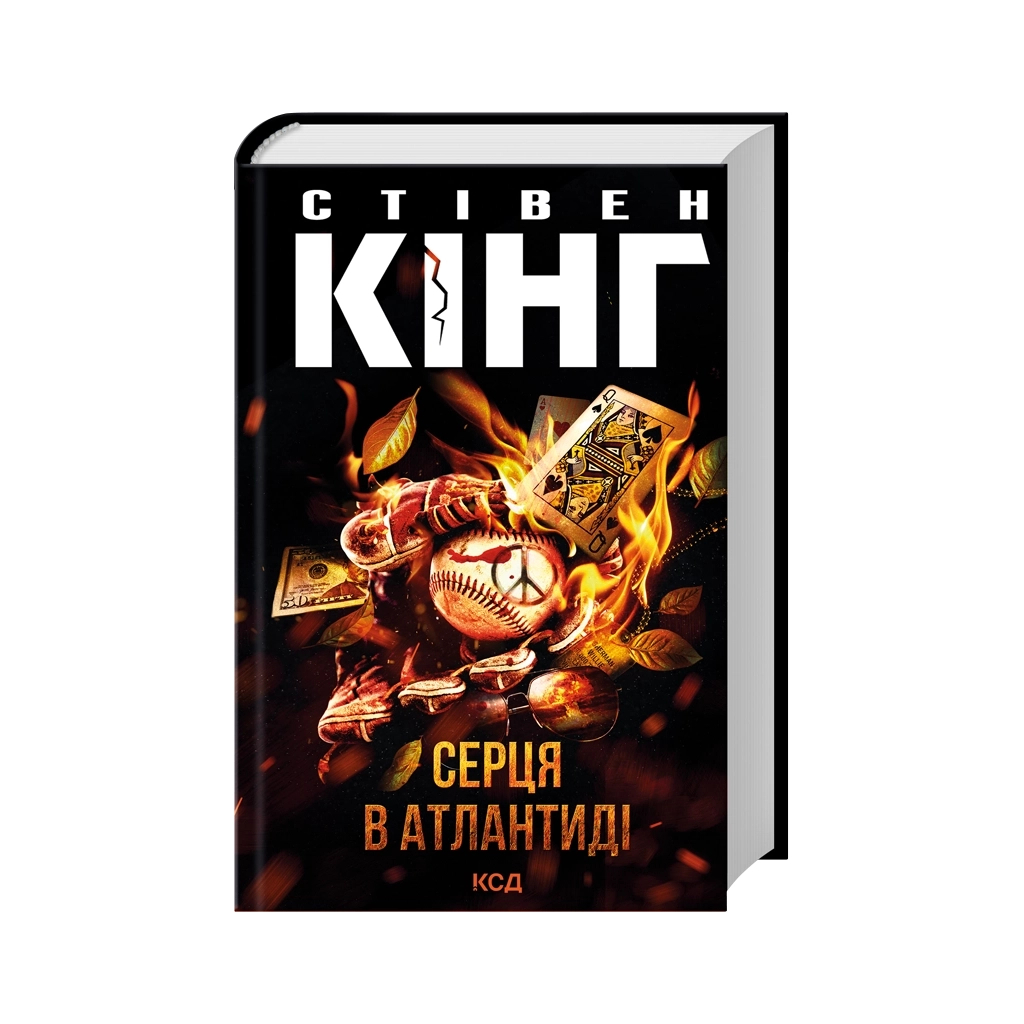 Книга Серця в Атлантиді - Стівен Кінг КСД (9786171520165)