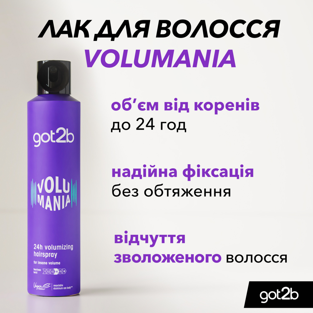 Лак для волосся Got2b Volumania Фіксація 4 300 мл (9000101040524)