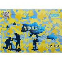 Drawing album ZiBi A4, Kids Line PATRIOT ARMED FORCES 12 sheets, on a staple (ZB.1415-08)