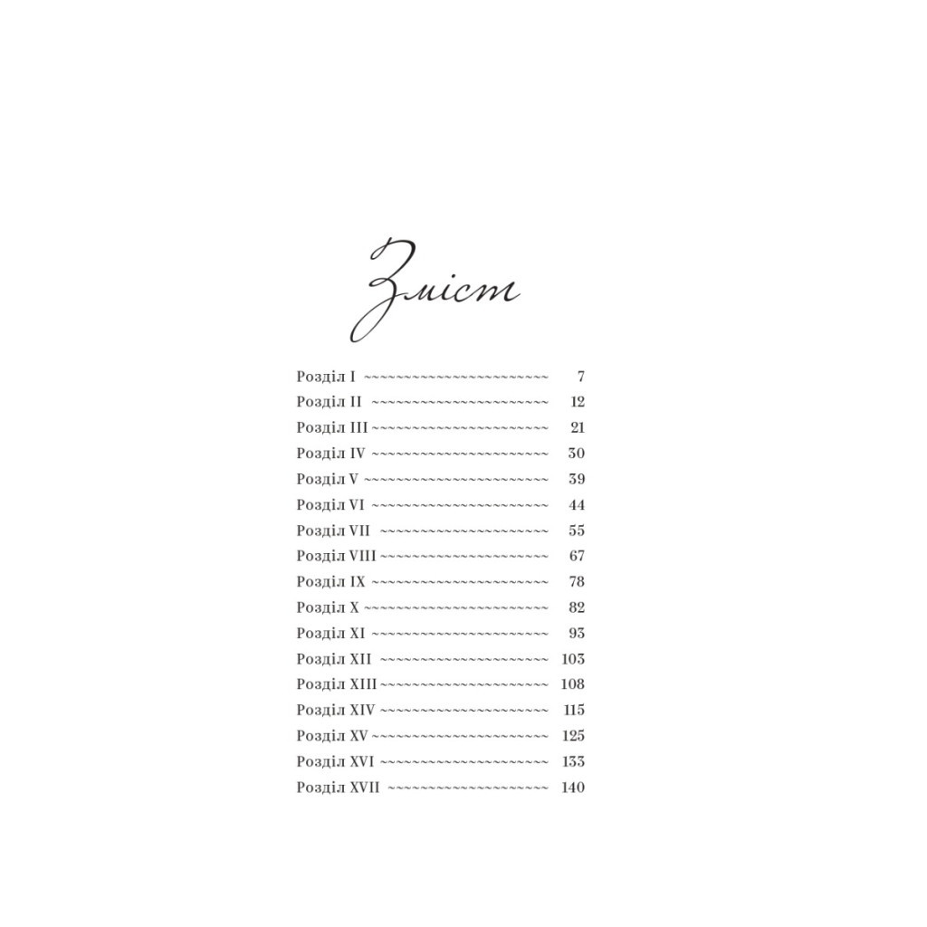 Книга Проща святої Бірґітти - Вернер фон Гейденстам Yakaboo Publishing (9786178222277)