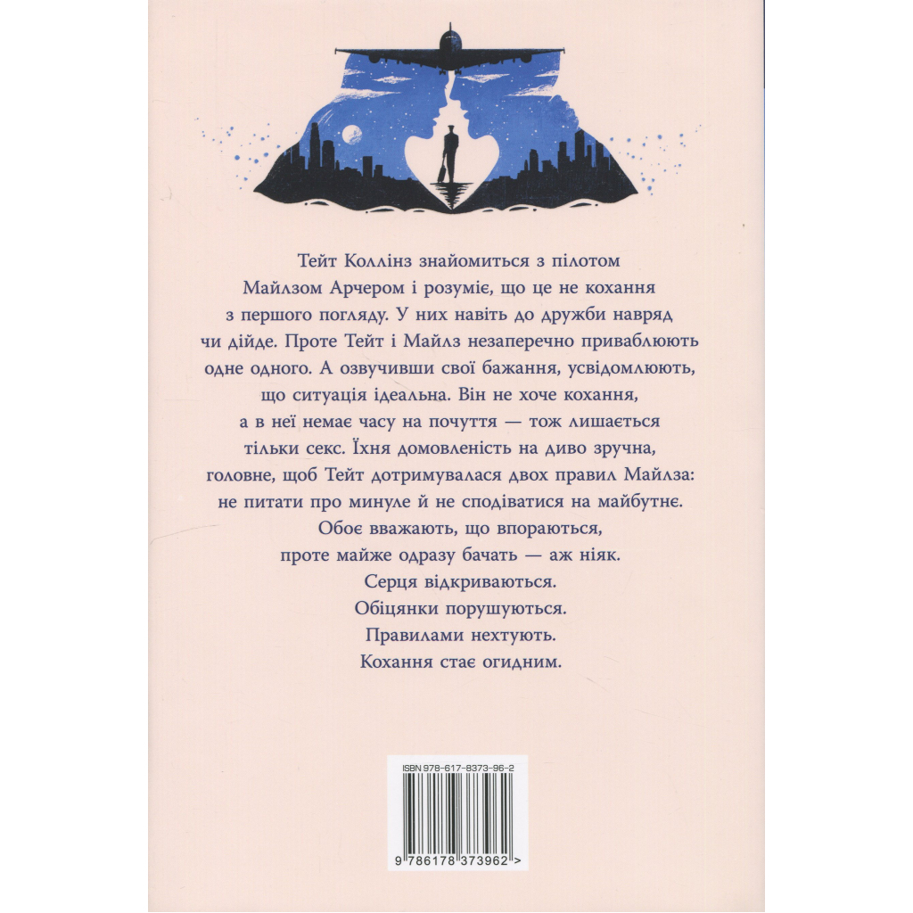 Книга Огидне кохання - Коллін Гувер Видавництво РМ (9786178373962)