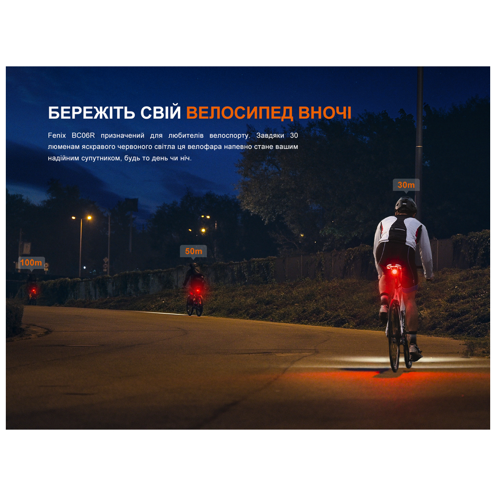 Задня велофара Fenix BC06R