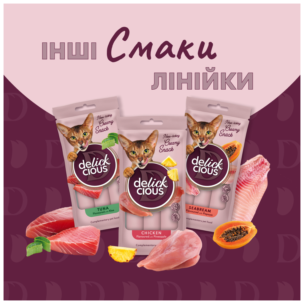 Ласощі для котів Delickcious Сардина з додаванням гарбуза 4 х 15 г (4820269141636)