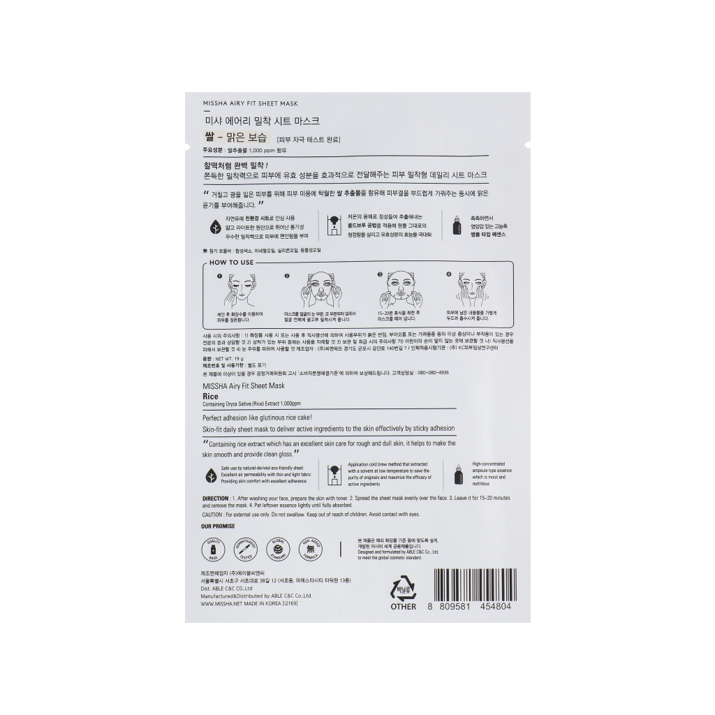 Маска для обличчя Missha Airy Fit Rice Sheet Mask 19 г (8809747963805)