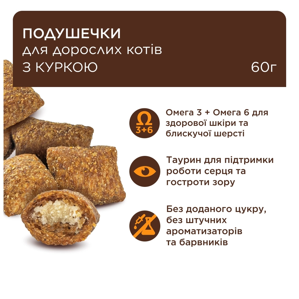 Ласощі для котів Club 4 Paws Подушечки з куркою 60 г (4820269145337)