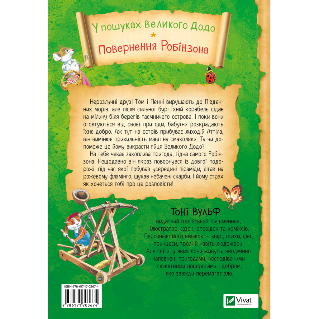 Книга Пригодницькі історії Тоні Вульфа - Анналіза Лей Vivat (9786171703674)