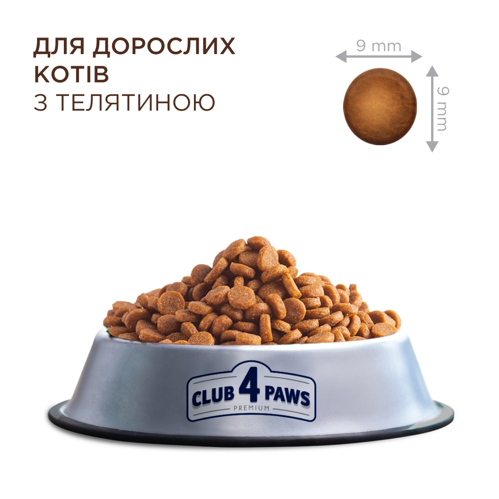 Сухий корм для кішок Club 4 Paws Premium з телятиною 2 кг (4820269140189)