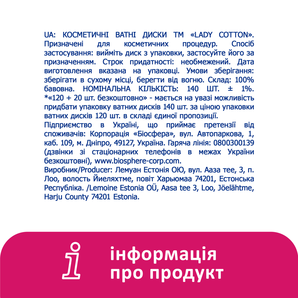 Ватні диски Lady Cotton 120+20 шт. (4744246013030)